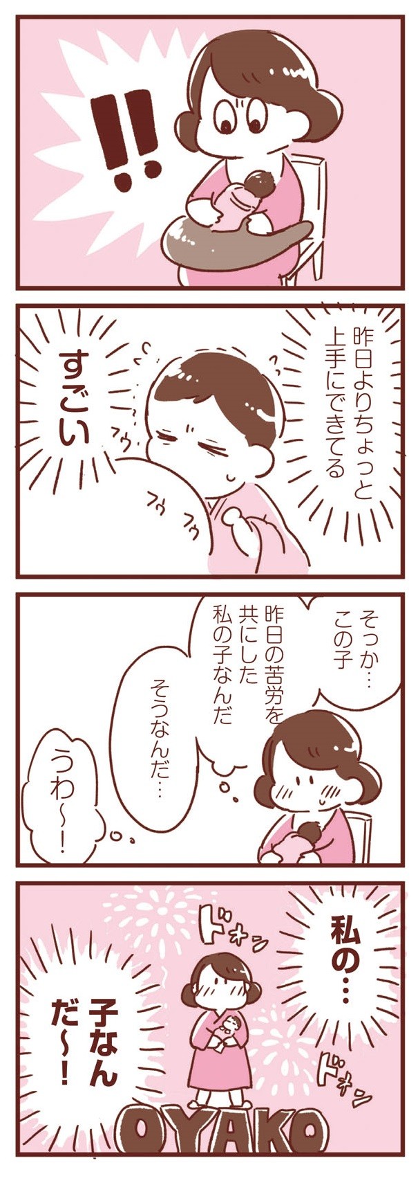 365日アカチャン満喫生活