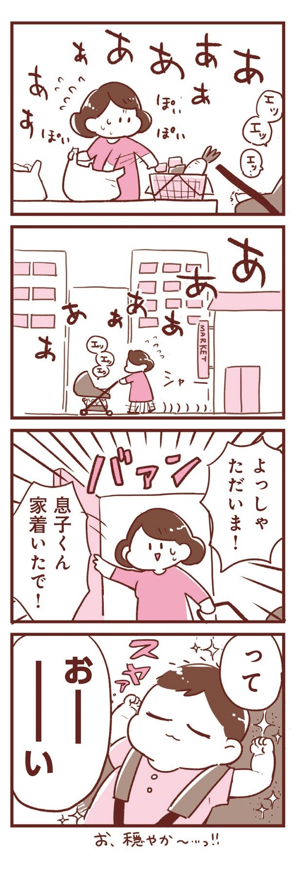 365日アカチャン満喫生活