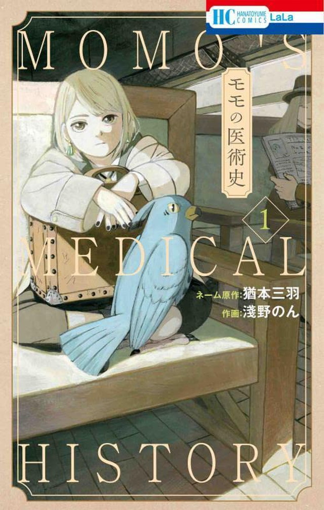 モモの医術史