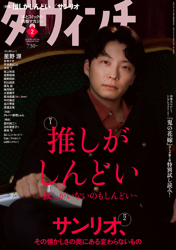 ダ・ヴィンチ2023年2月号