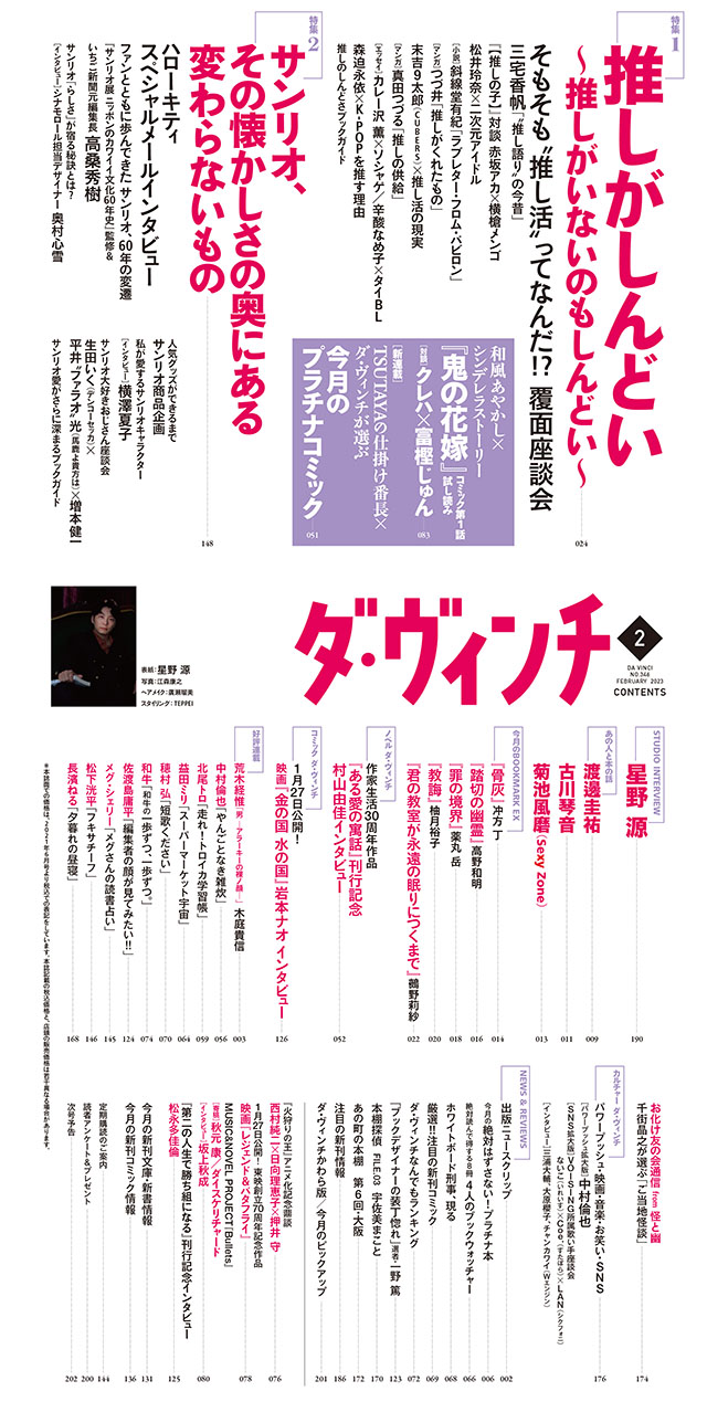 ダ・ヴィンチ2023年2月号目次