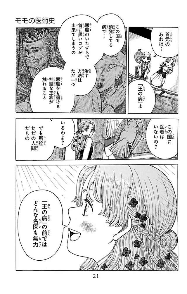 モモの医術史