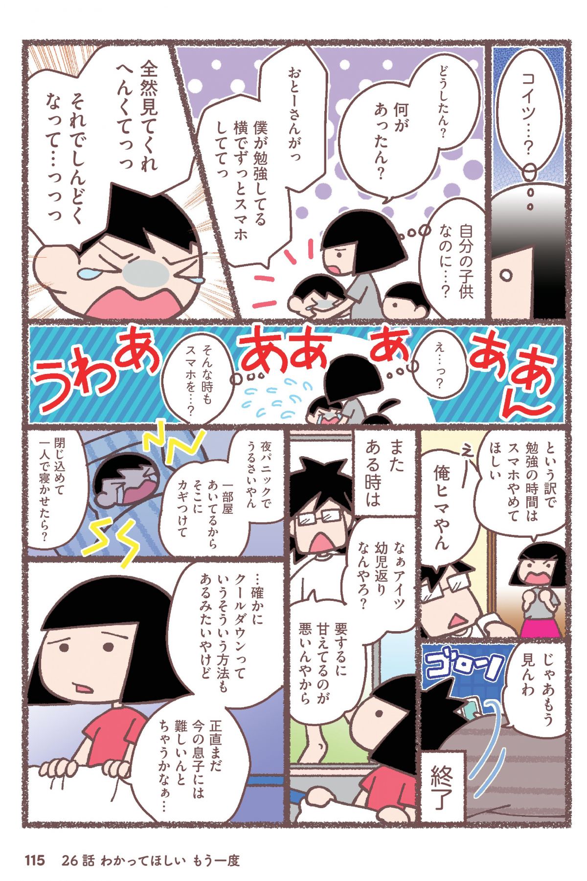 息子が学校に行けなくなりました。