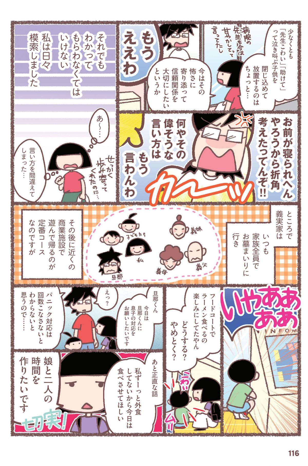 息子が学校に行けなくなりました。