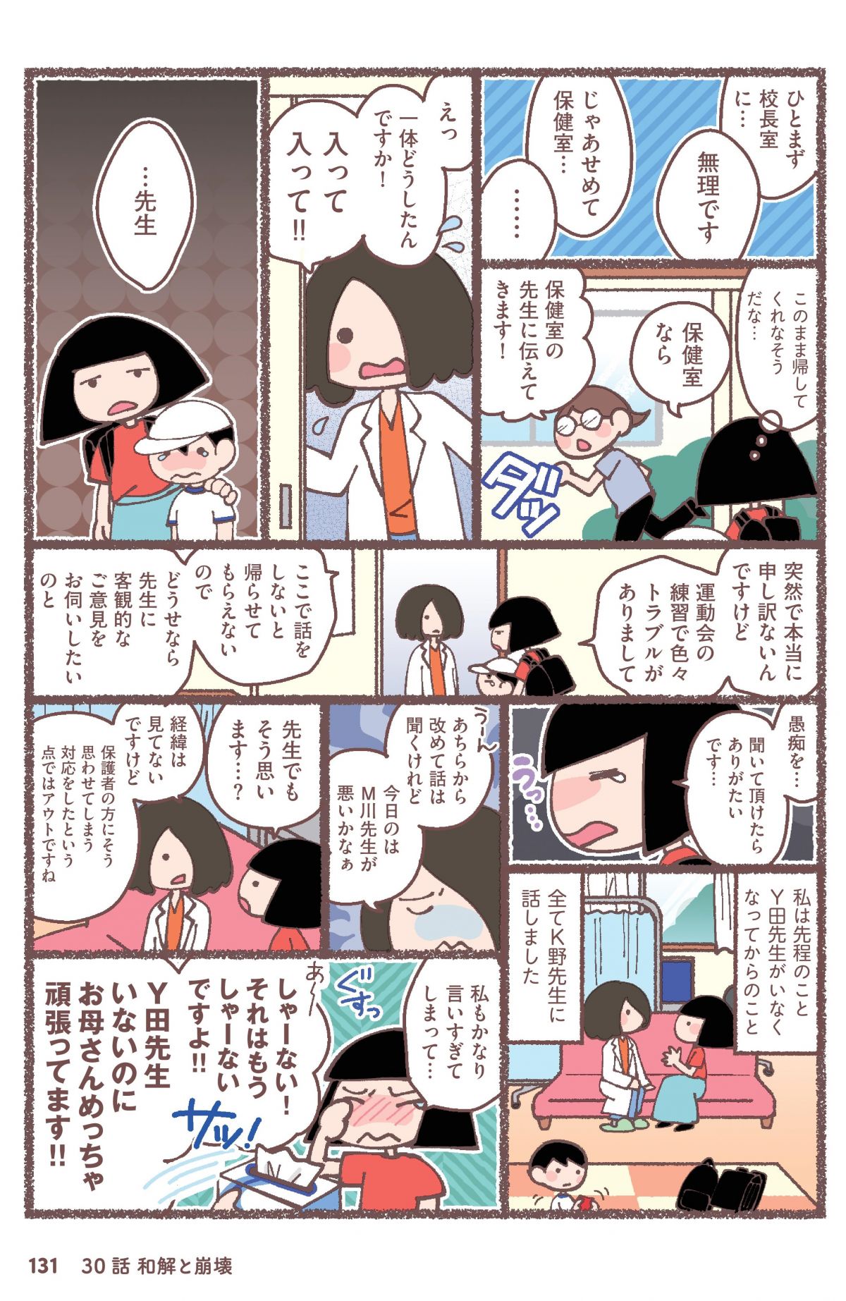 息子が学校に行けなくなりました。
