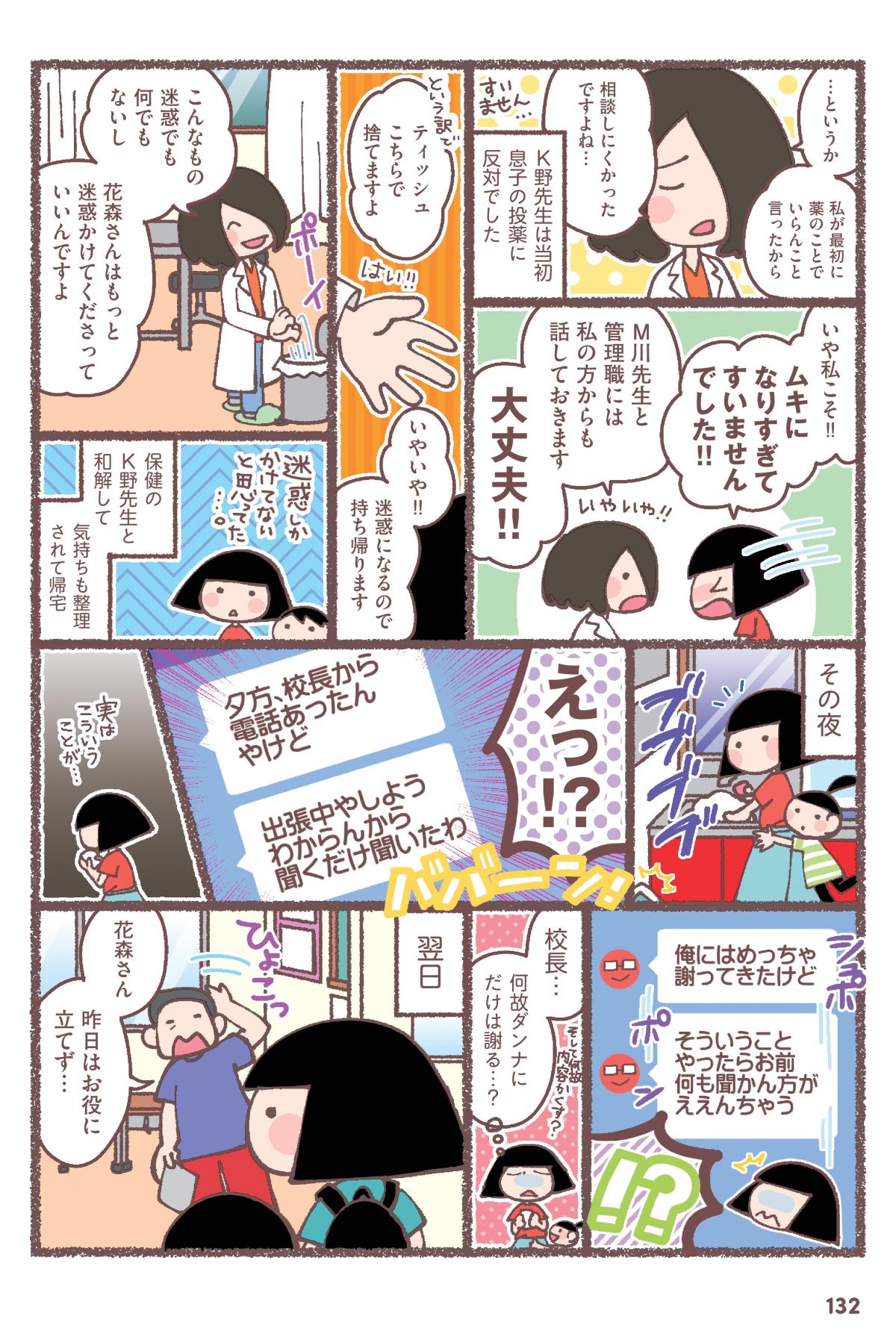 息子が学校に行けなくなりました。