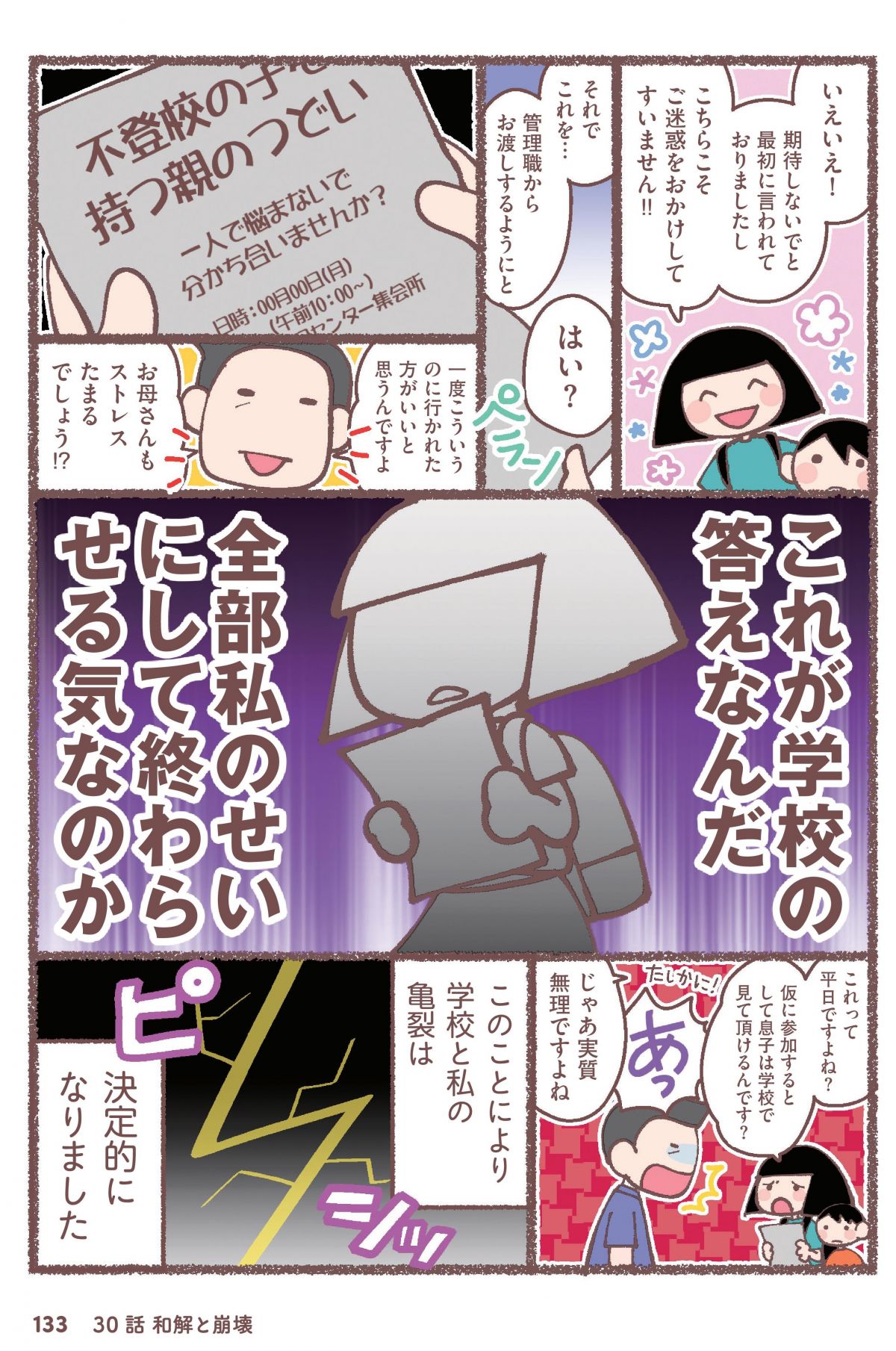 息子が学校に行けなくなりました。