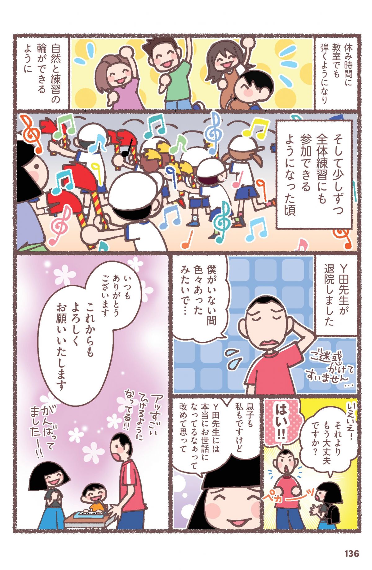 息子が学校に行けなくなりました。