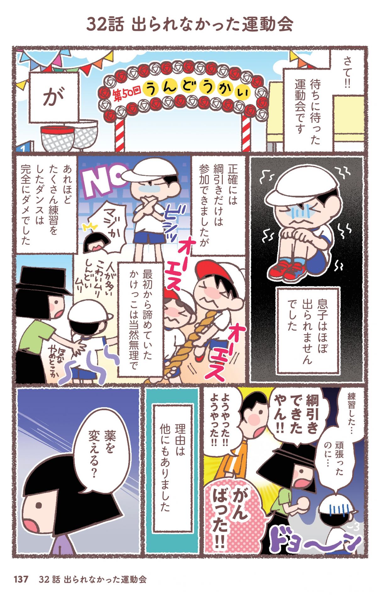 息子が学校に行けなくなりました。