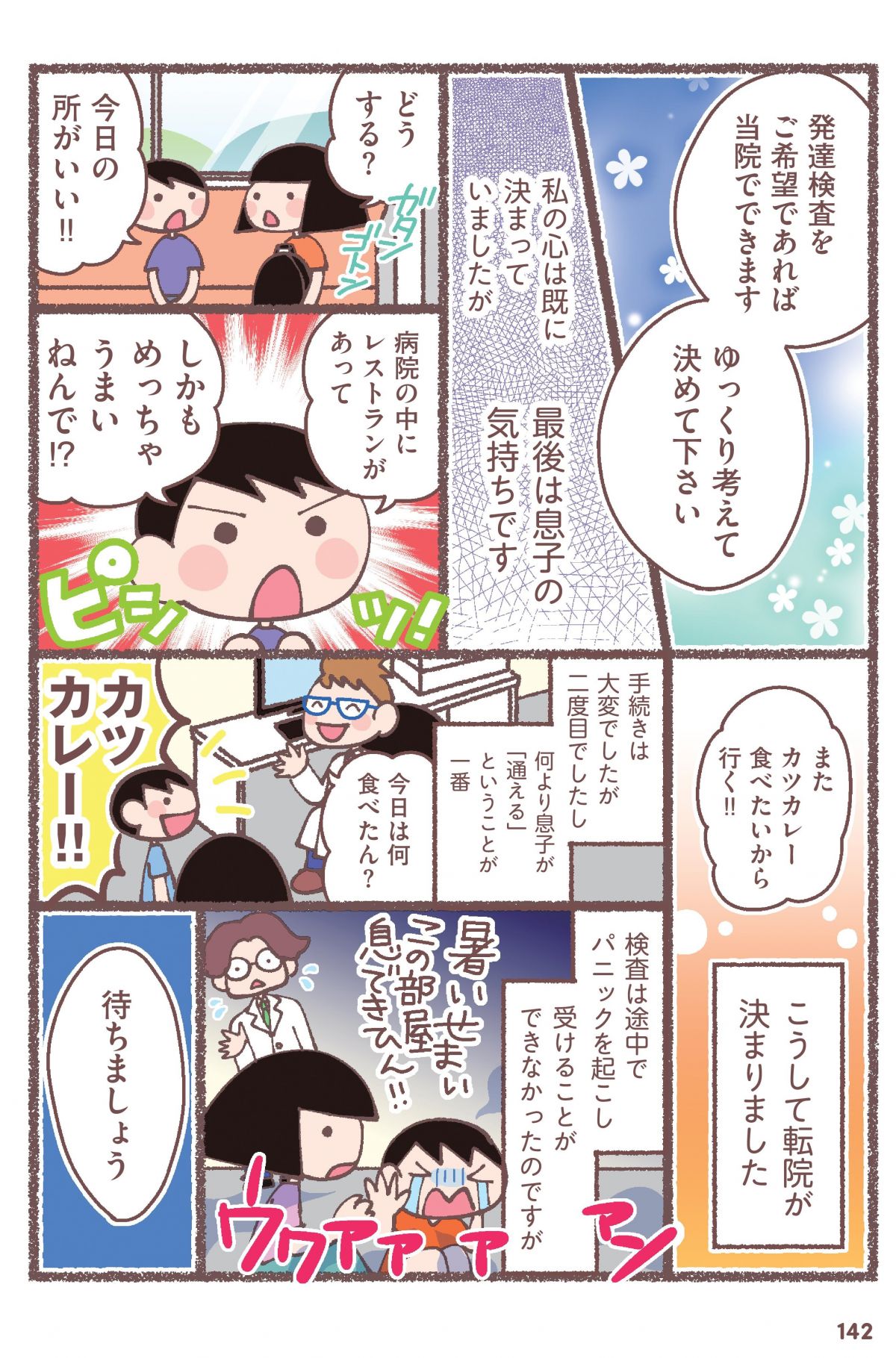 息子が学校に行けなくなりました。
