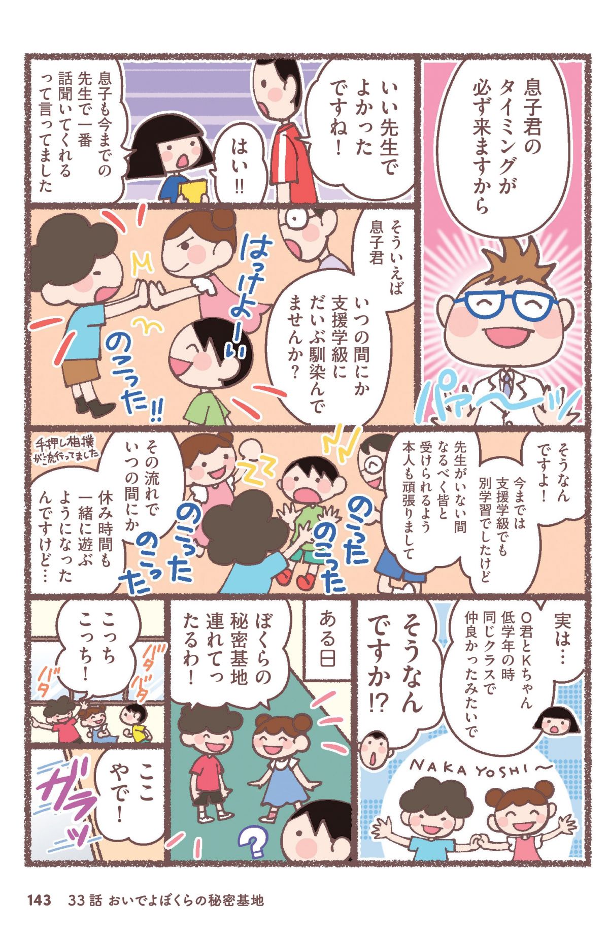 息子が学校に行けなくなりました。