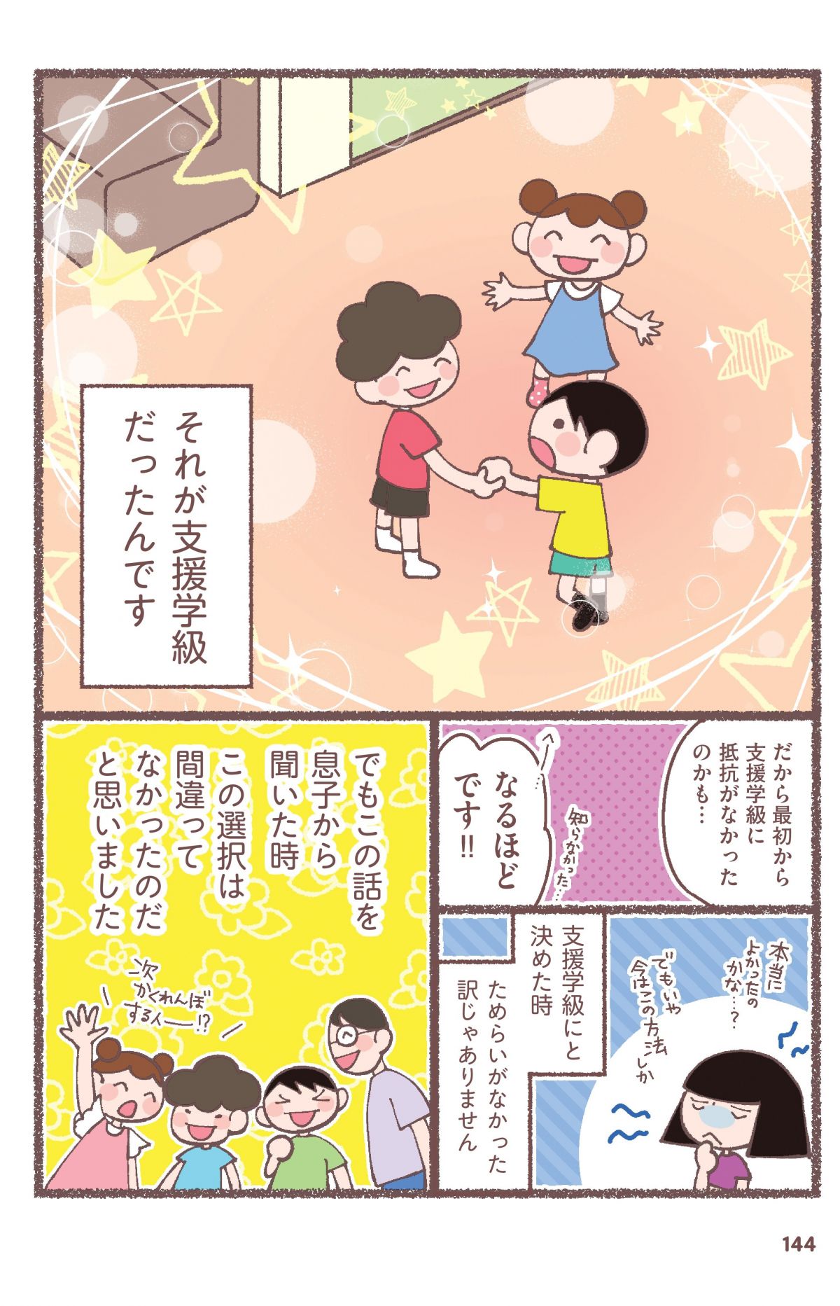息子が学校に行けなくなりました。