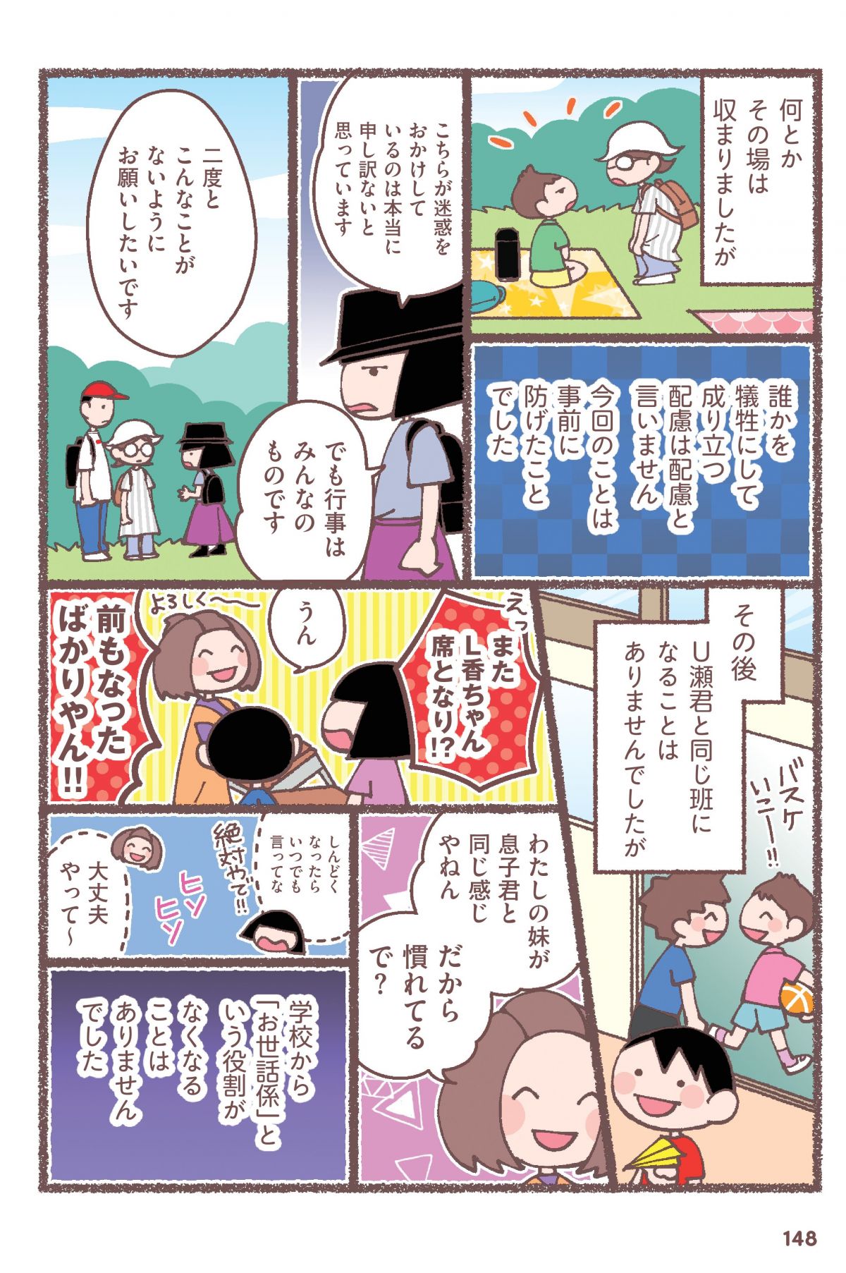 息子が学校に行けなくなりました。