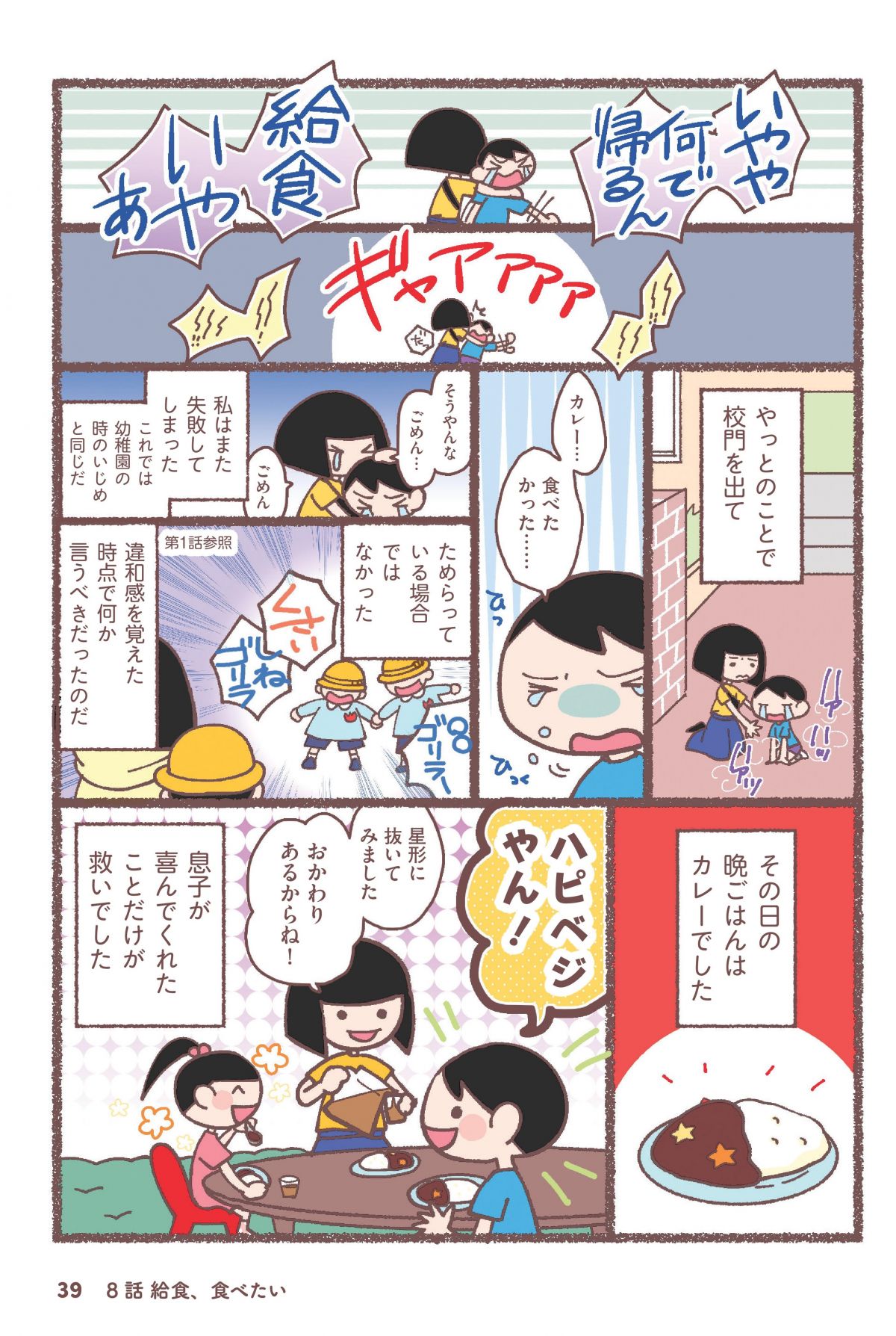 息子が学校に行けなくなりました。