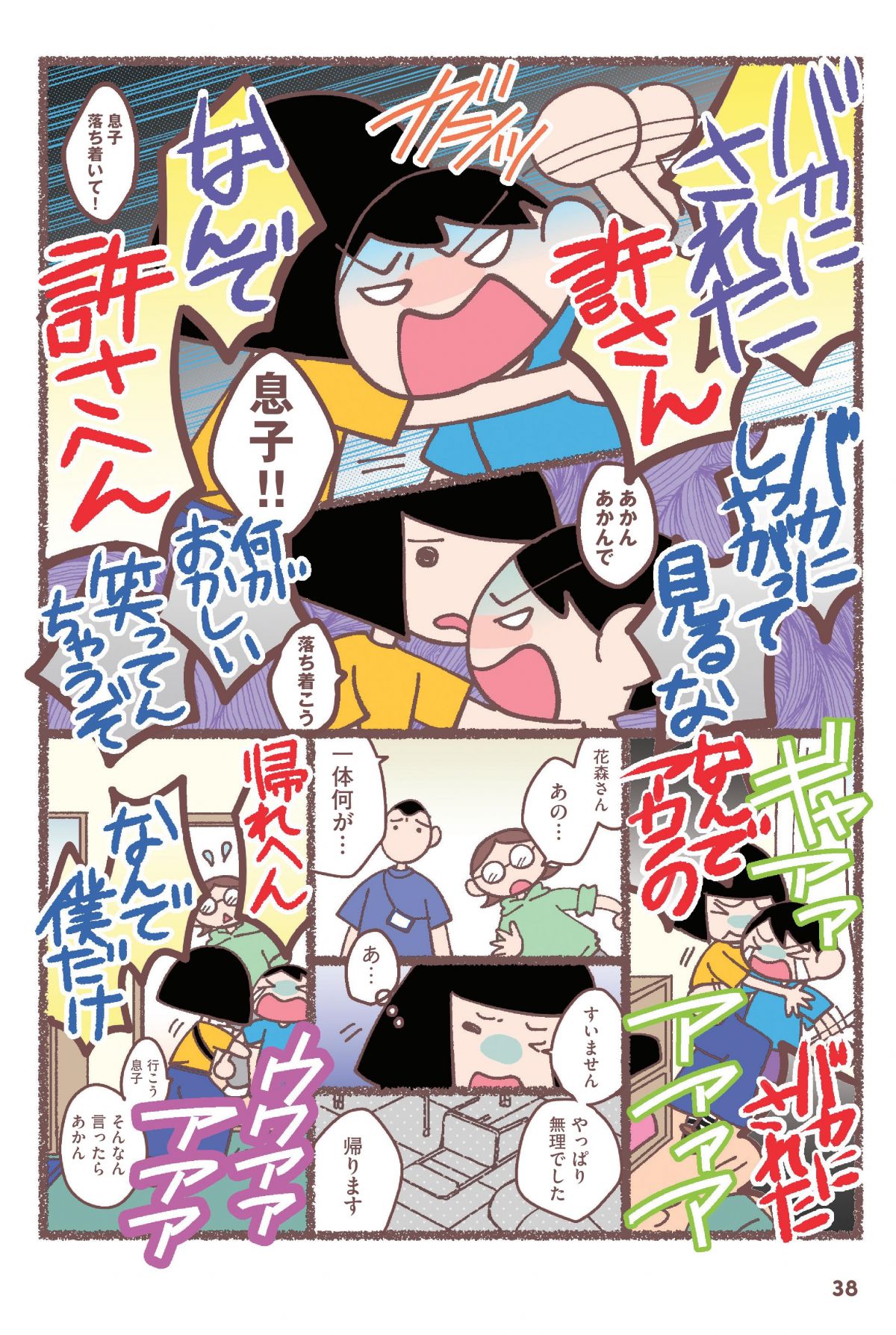 息子が学校に行けなくなりました。