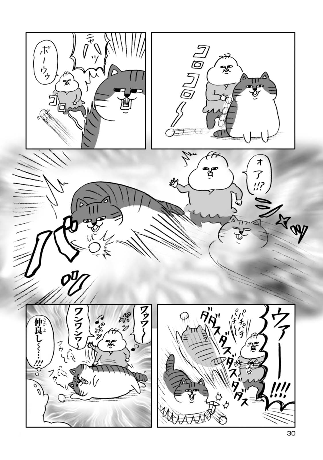 ゴメスが見てる!? 1