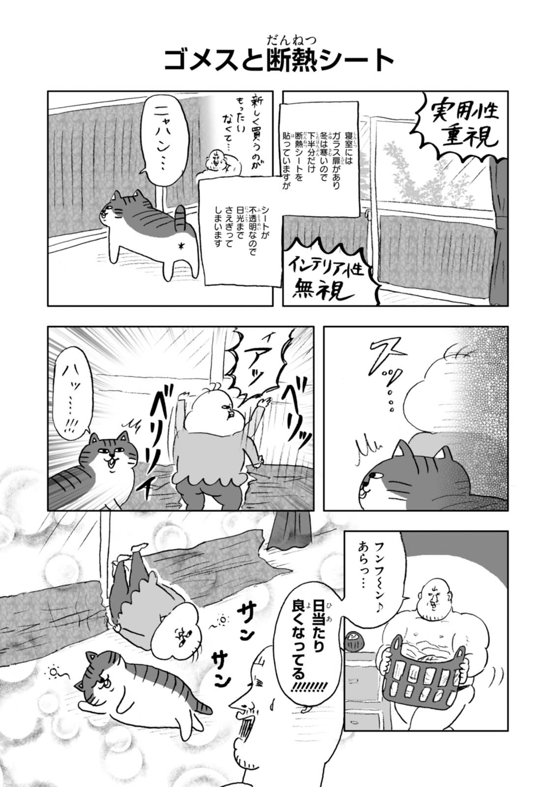 ゴメスが見てる!? 1