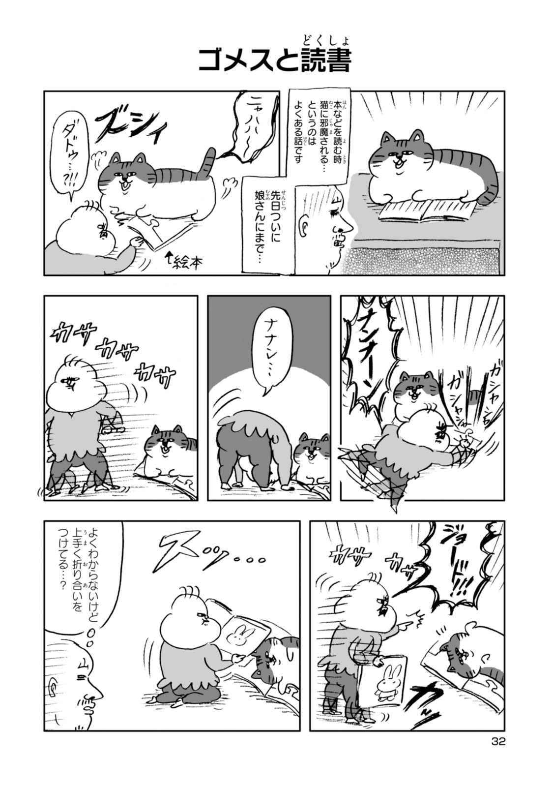ゴメスが見てる!? 1