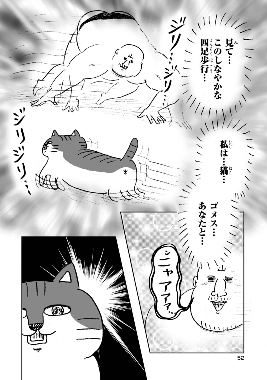 ゴメスが見てる!? 1