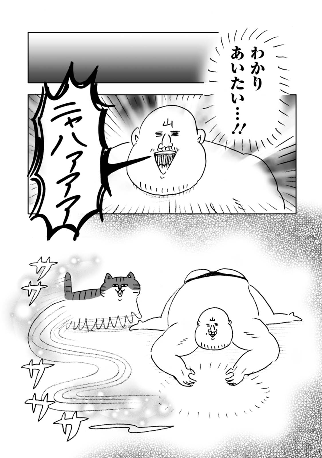 ゴメスが見てる!? 1