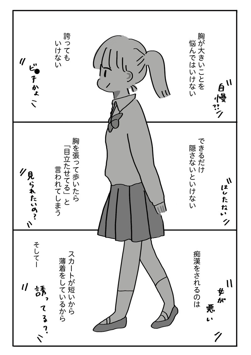 この大きな胸が嫌いで好きで