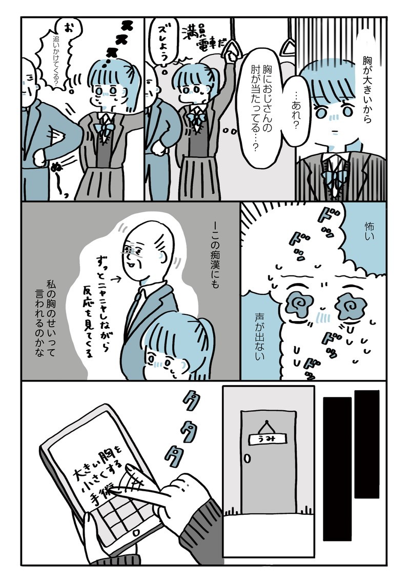 この大きな胸が嫌いで好きで