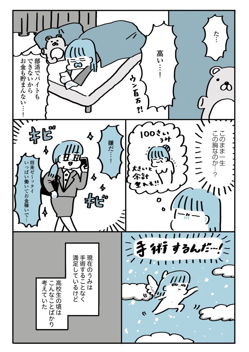 この大きな胸が嫌いで好きで