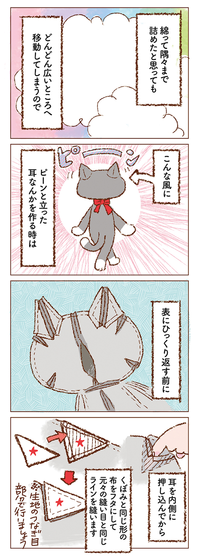 エブリデイ綿まみれ ぬいぐるみ作家15年目のてしごとライフ