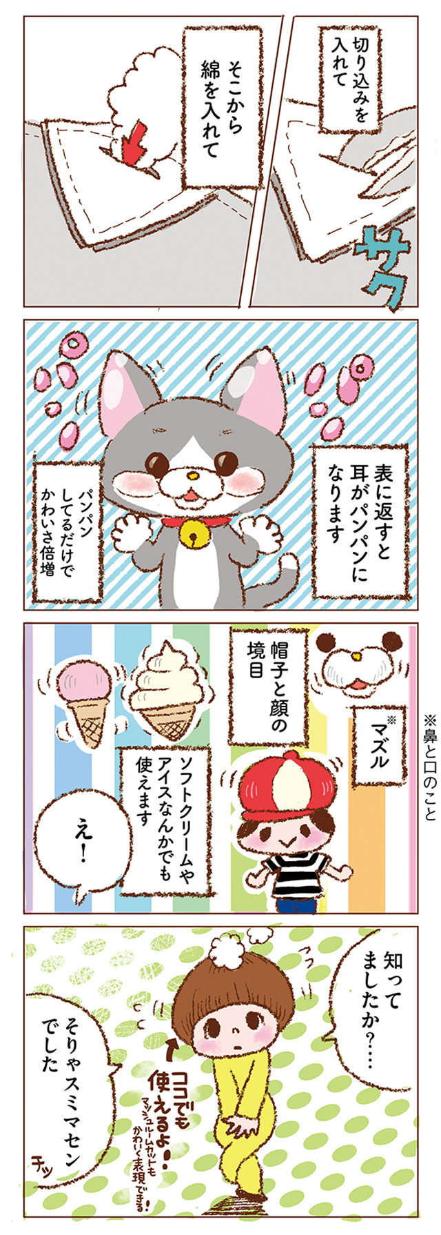 エブリデイ綿まみれ ぬいぐるみ作家15年目のてしごとライフ