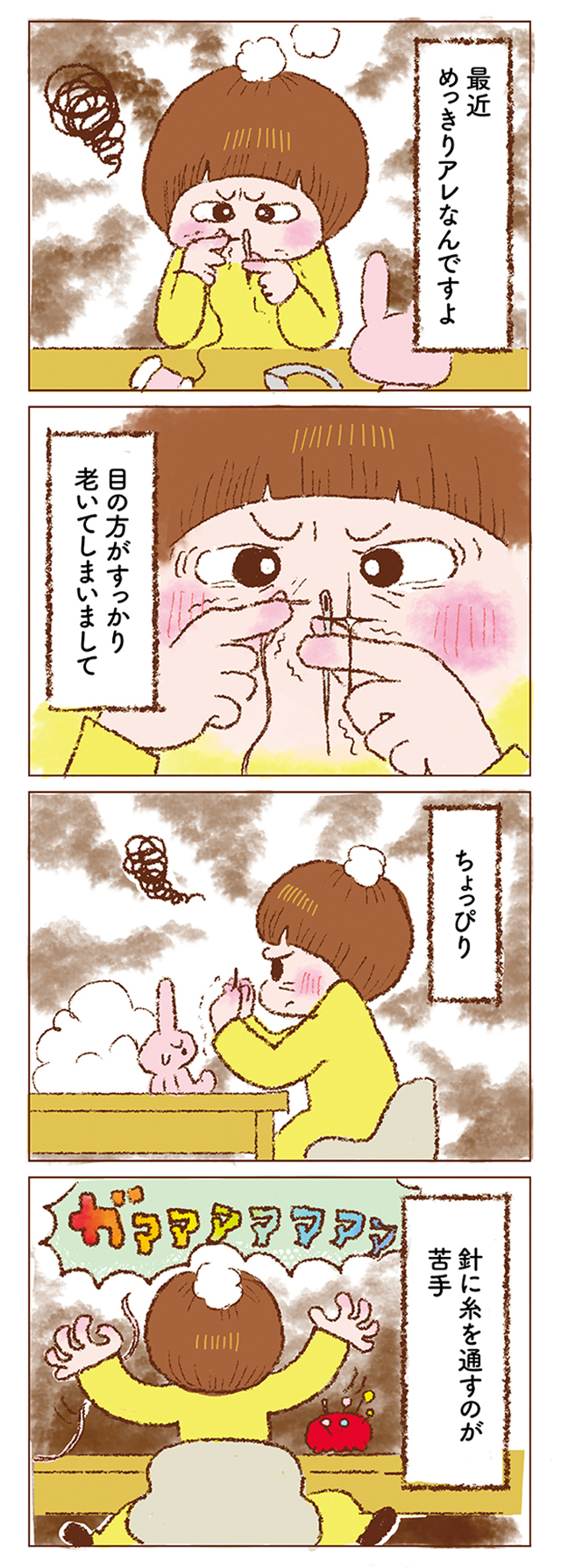 エブリデイ綿まみれ ぬいぐるみ作家15年目のてしごとライフ