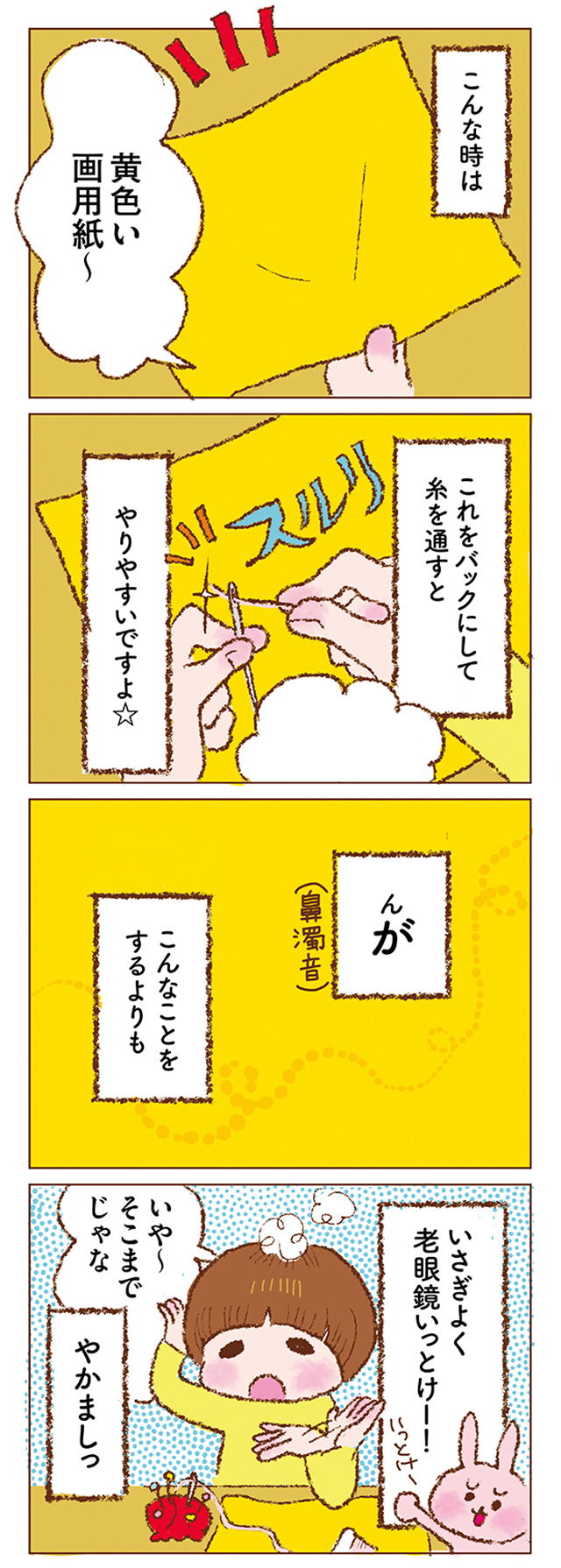 エブリデイ綿まみれ ぬいぐるみ作家15年目のてしごとライフ