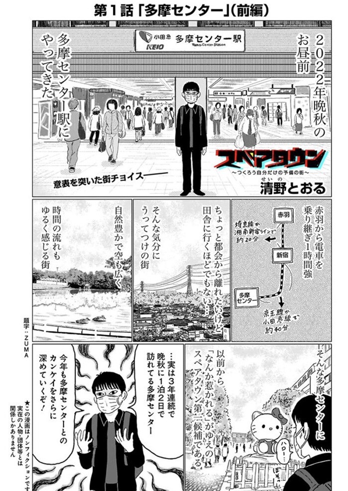 清野さんの新連載「スペアタウン」