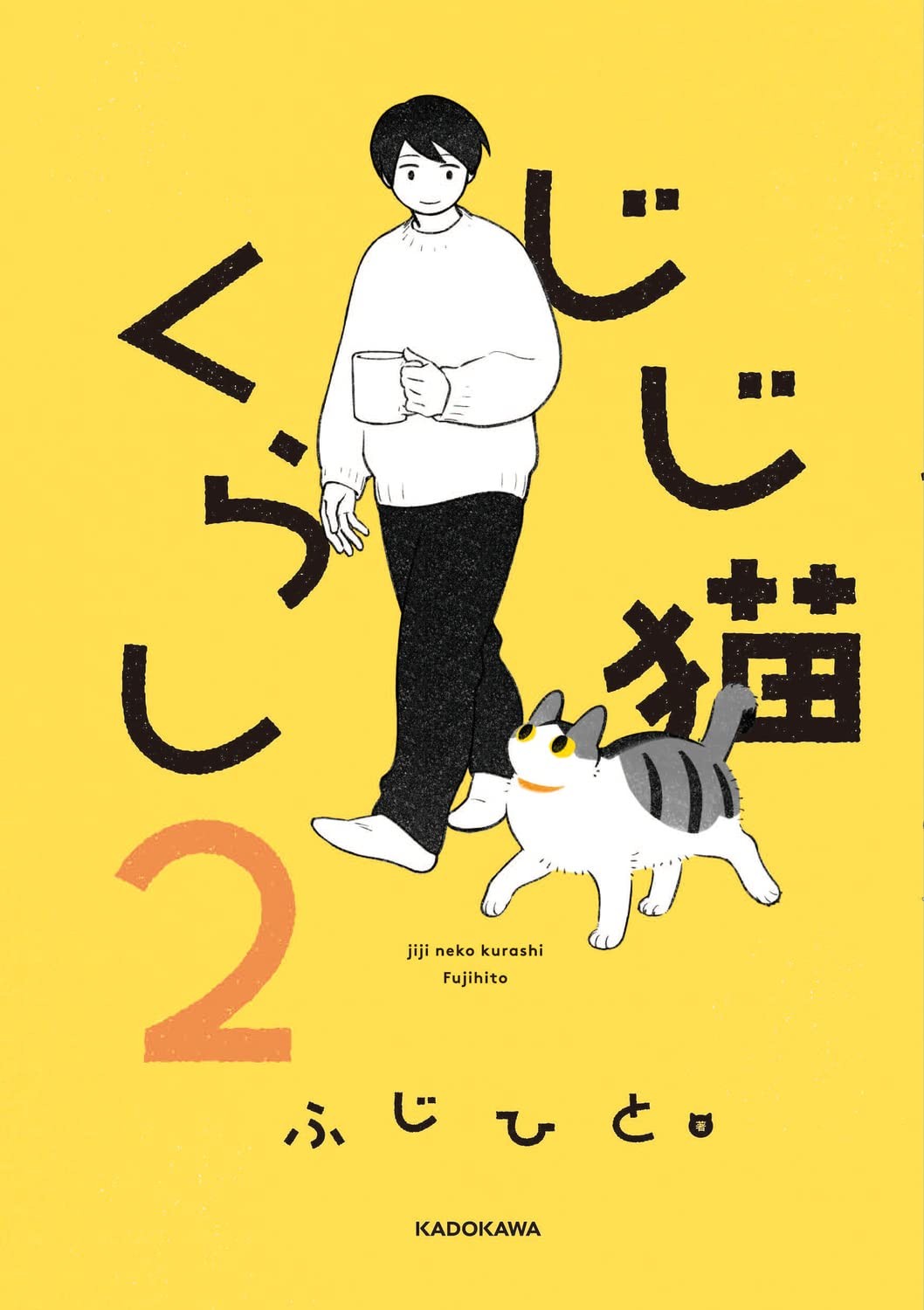 じじ猫くらし