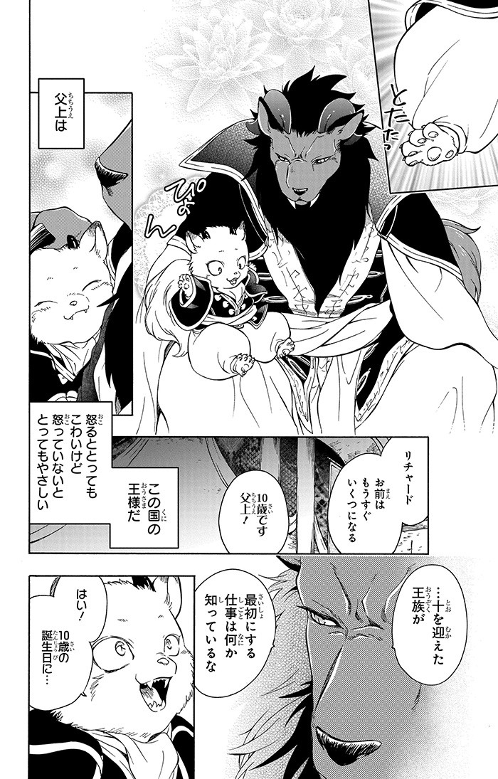 贄姫と獣の王 スピンオフ~ 白兎と獣の王子 p.12