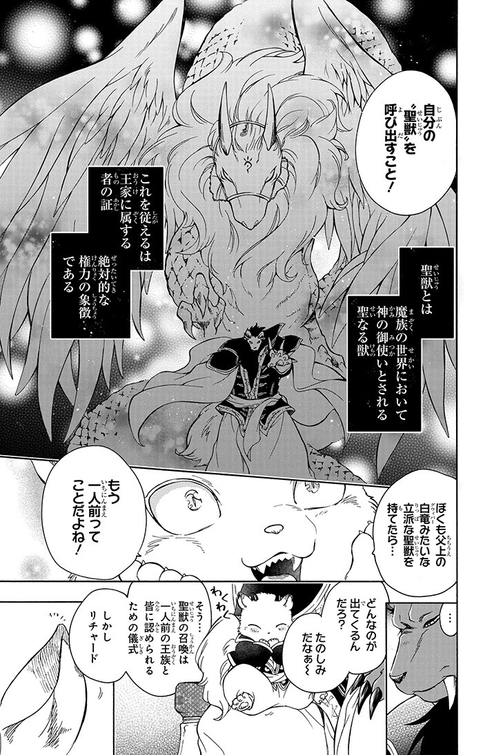 贄姫と獣の王 スピンオフ~ 白兎と獣の王子 p.13