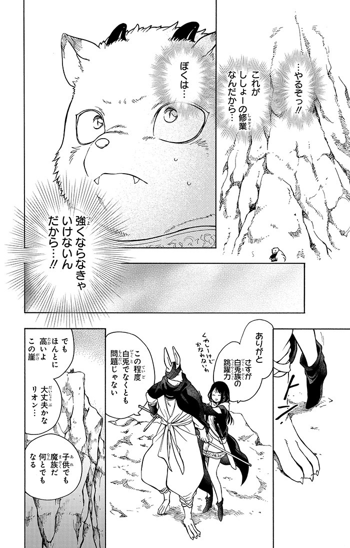 贄姫と獣の王 スピンオフ~ 白兎と獣の王子 p.90