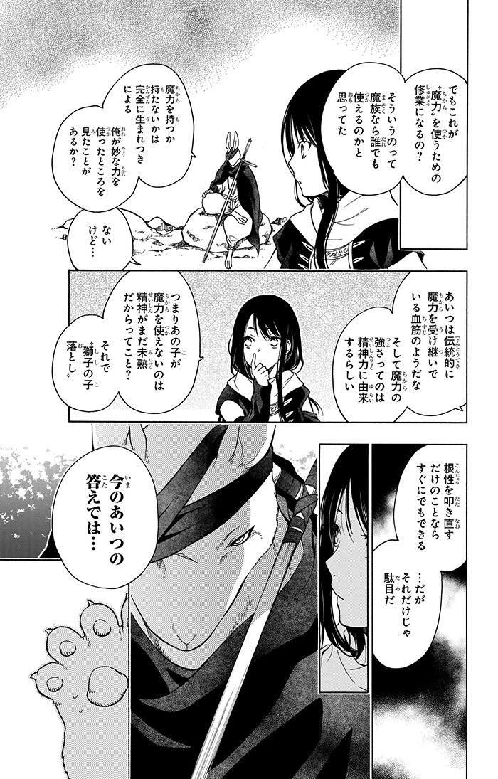 贄姫と獣の王 スピンオフ~ 白兎と獣の王子 p.91