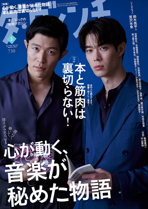 ダ・ヴィンチ2023年3月号