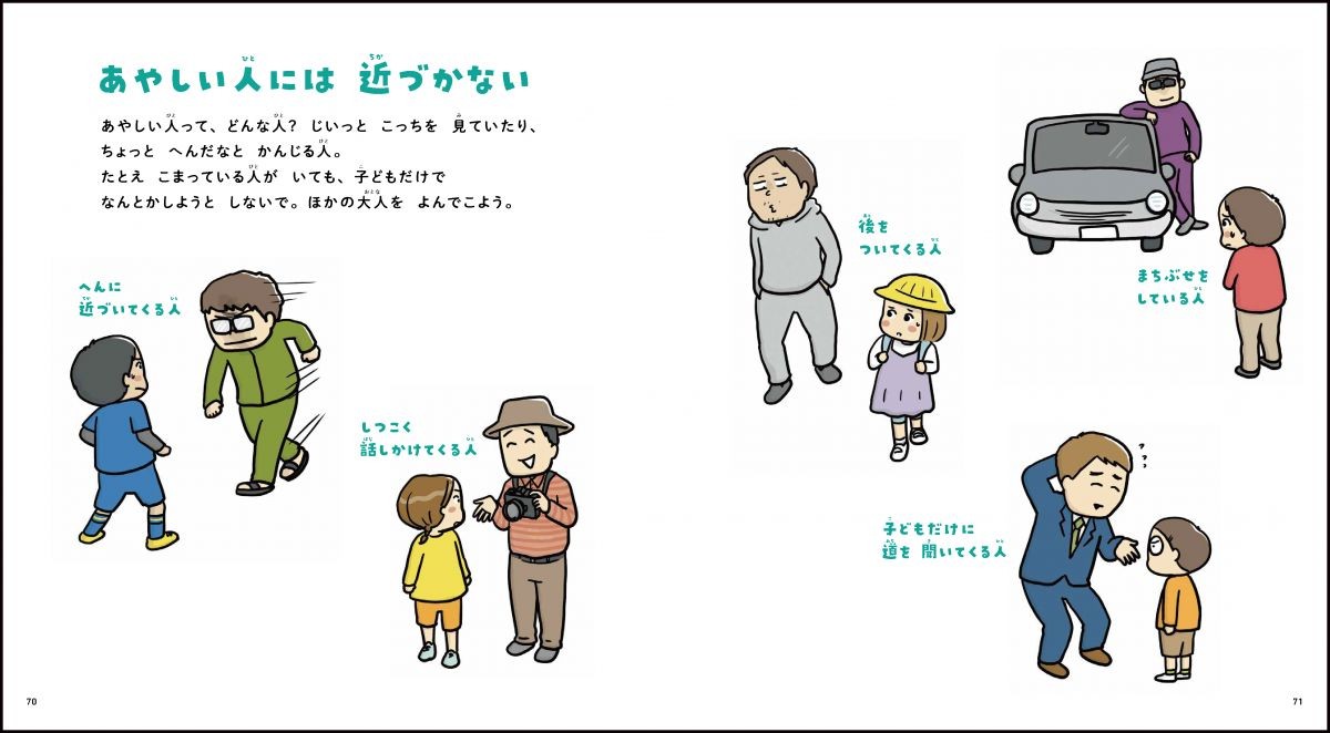 小学生のおやくそく