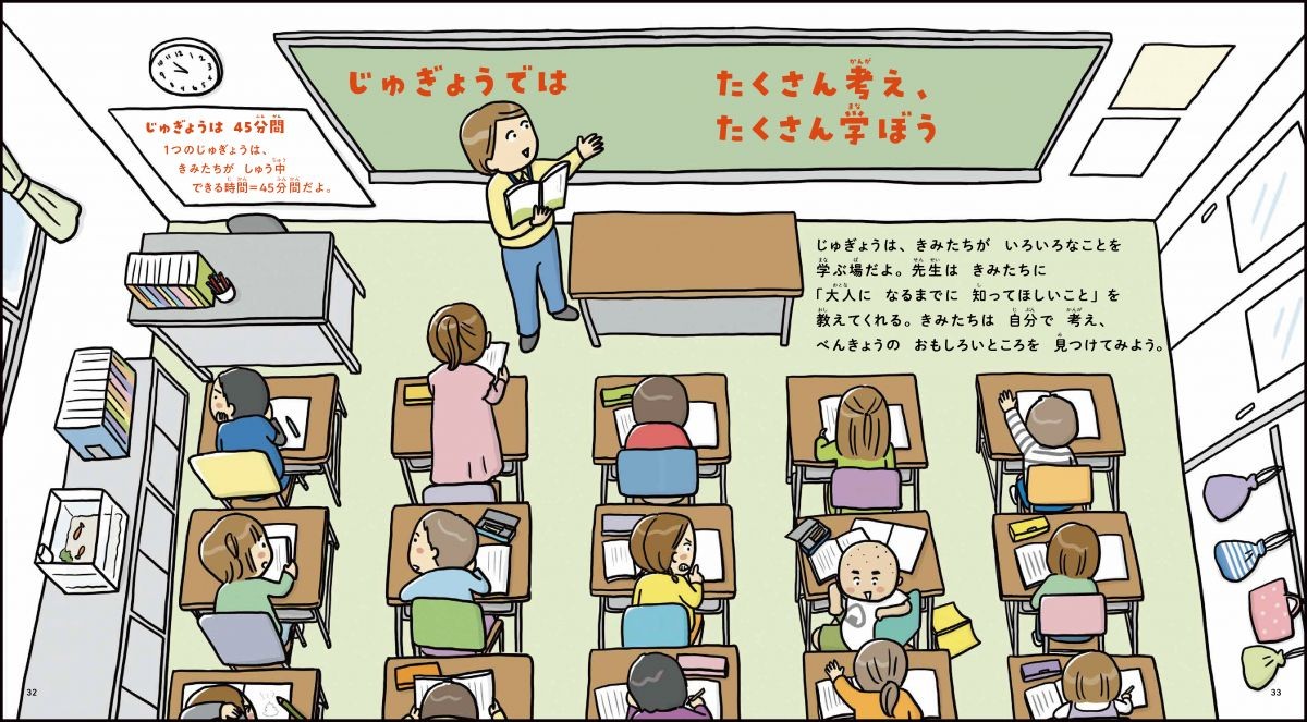 小学生のおやくそく