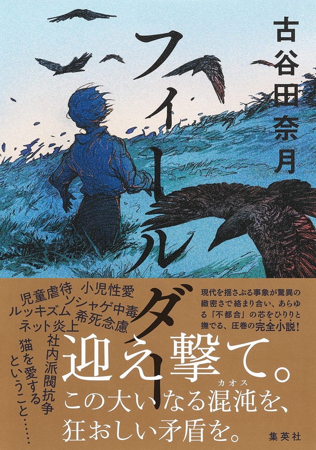 フィールダー