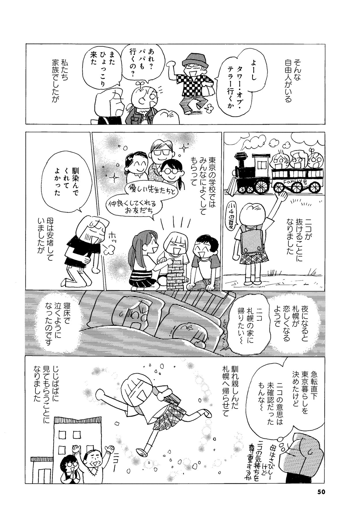 一緒に住まない夫婦 そしたら夫が死にかけて