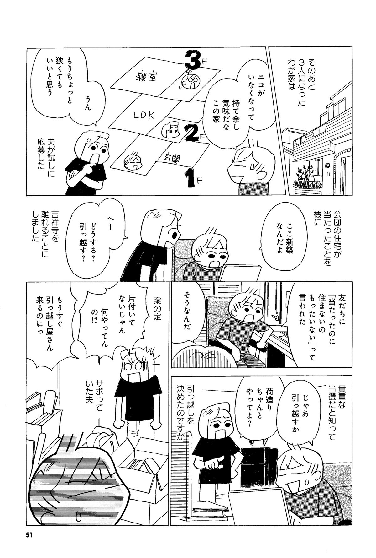 一緒に住まない夫婦 そしたら夫が死にかけて