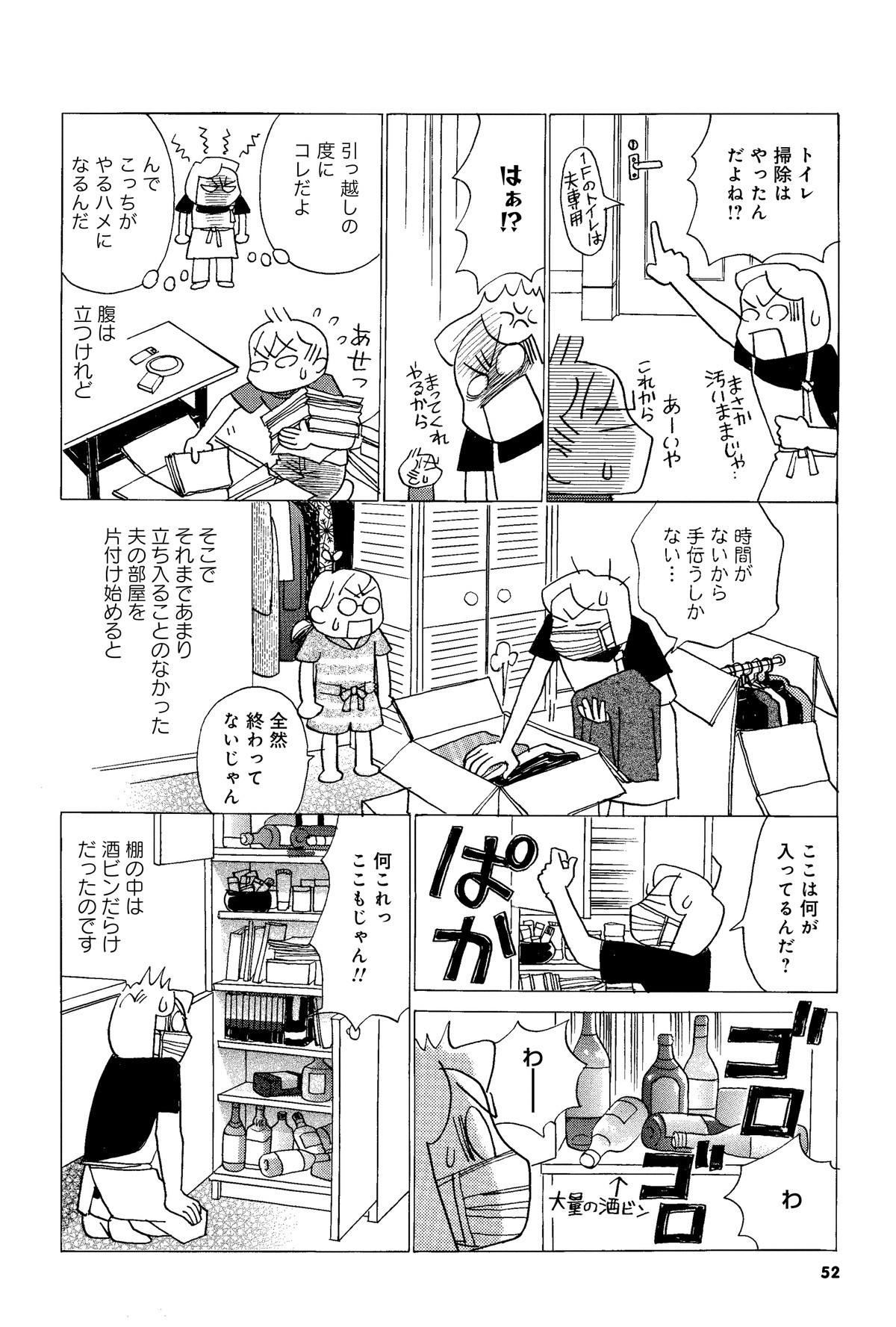 一緒に住まない夫婦 そしたら夫が死にかけて