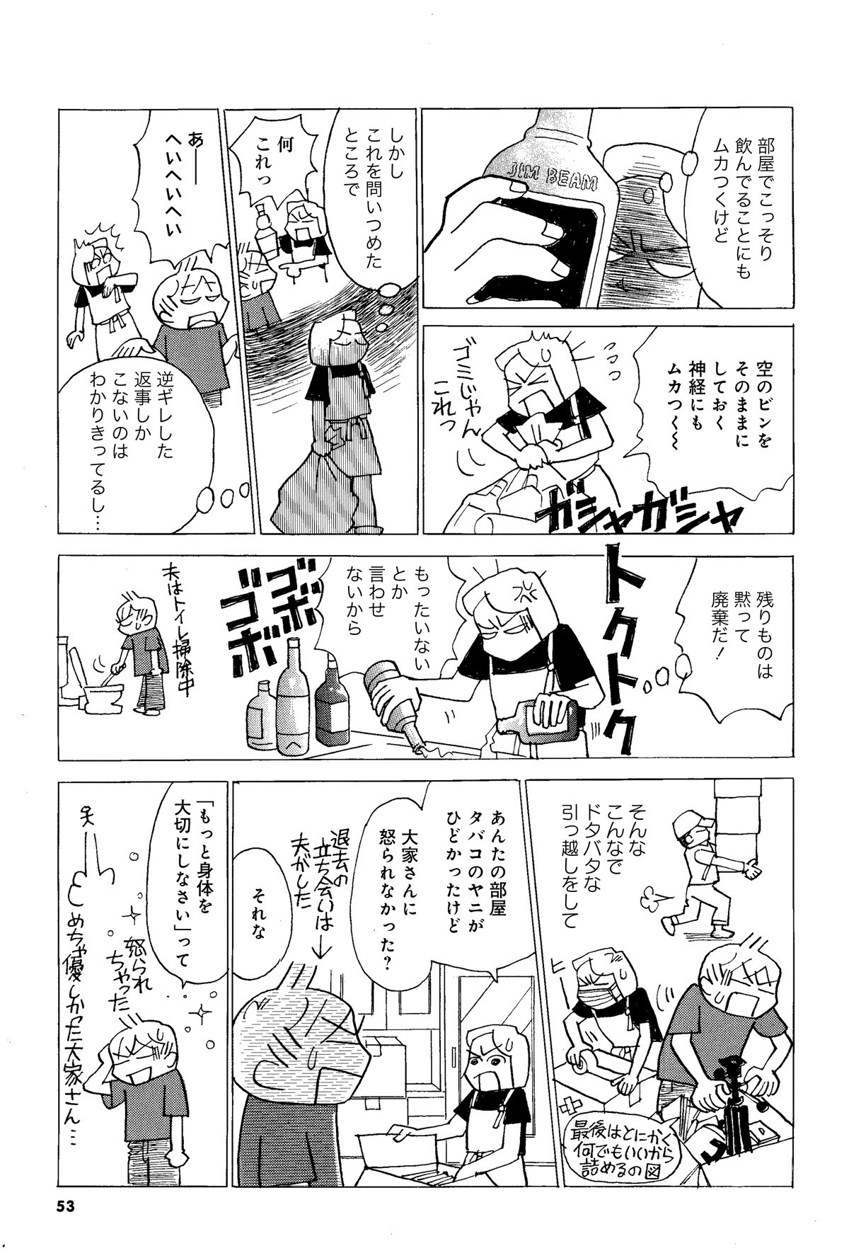 一緒に住まない夫婦 そしたら夫が死にかけて