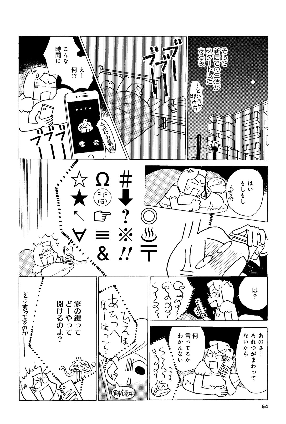 一緒に住まない夫婦 そしたら夫が死にかけて