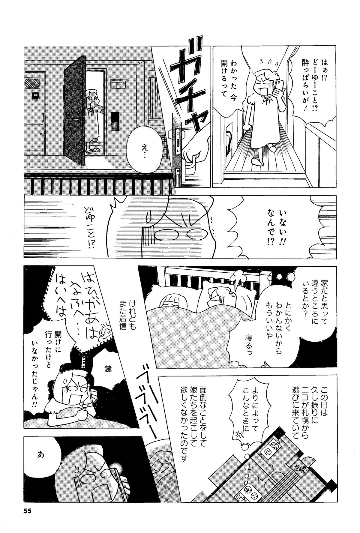 一緒に住まない夫婦 そしたら夫が死にかけて