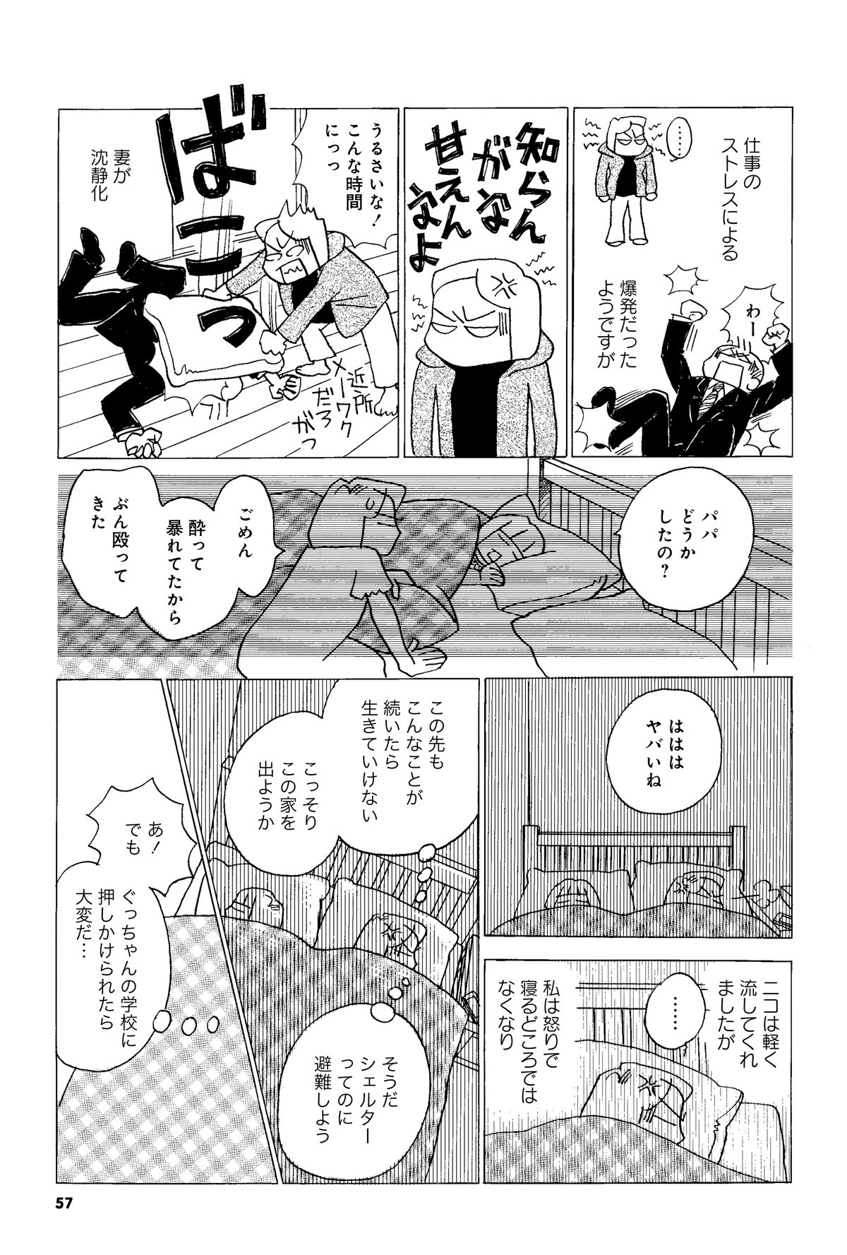 一緒に住まない夫婦 そしたら夫が死にかけて