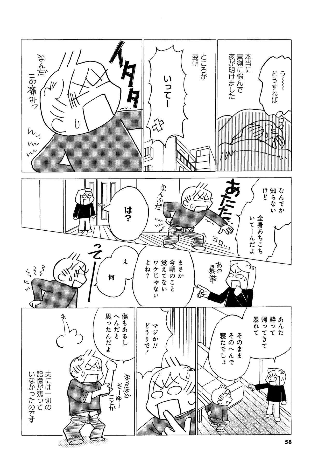 一緒に住まない夫婦 そしたら夫が死にかけて