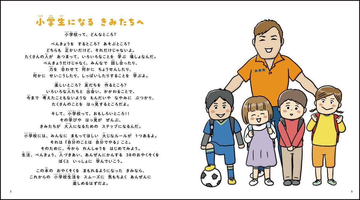 小学生のおやくそく
